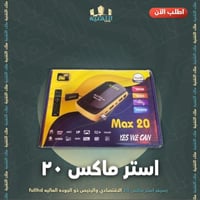استر ماكس 20