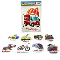 بطاقات تعليمية المواصلات