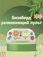 وحدة تحكم للاطفال