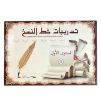 تدريبات خط النسخ المستوى الاول