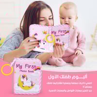 الألبوم الأول لطفلك