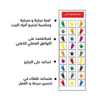 لعبة التوافق الحركي