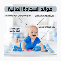 سجادة مائية