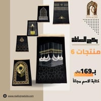 بكج العائلة