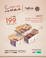 عرض وريف مطبق + سبوسة 3 كرتون