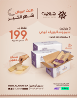 عرض سموسة وريف ابيض 3 كرتون