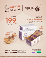 عرض سموسة وريف بر 3 كرتون