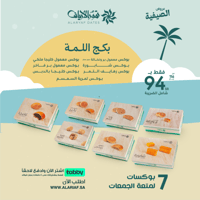 بكج اللمة 1 | 7 منتجات | عروض الصيفية