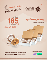 بوكس سكري | عرض رمضان