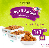 سكري فله رطب 3 كيلو + 3 كيلو