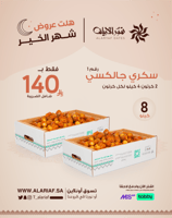 سكري جالكسي رقم 1 | عروض الموسم