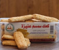 كعك سمسم رغد 1000جم