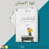 قوة الامتنان