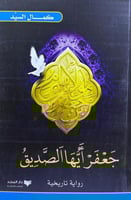 جعفر أيها الصديق