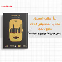 كتاب التحصيلي لناصر العبدالكريم 2023 علمي