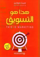 هذا هو التسويق