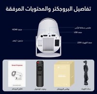 بروجكتر ذكي بنظام اندرويد مع سبيكر بلوتوث