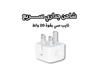 عرض بكج الايفون 3 منتجات سماعة+ كيبل PD + راس شاحن...