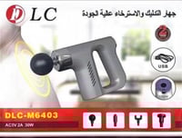 جهاز التدليك والاسترخاء 4 رؤوس 30 واط DLC-M6403 دي...