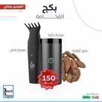 بكج الفخامة من بلاك فون