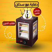 دفاية مع موقد كهربائي 2 في 1 من DLC