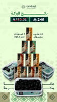بكج البركة