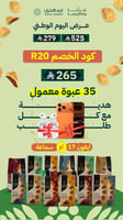 بكج اليوم الوطني R20