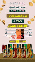 بكج اليوم الوطني D95