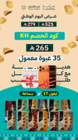 بكج اليوم الوطني KH