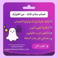 حساب سناب (متابعين+سكور) حسب اختيارك