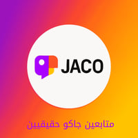 زيادة متابعين جاكو حقيقيين - تنفيذ فوري