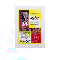 لصقة جونسون الأمريكية الأصلية لعلاج آلام العظام وا...