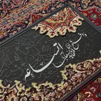 لوحة جدارية سجاد ثري دي ( وافتح لنا فتحاً يذهلنا ا...