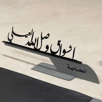 طقم ستاند لوحة اسم مكتبي بتصميم مميز رمادي