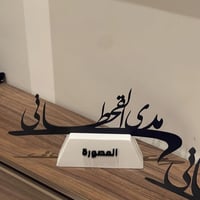 ستاند لوحة اسم مكتب بتصميم مميز حسب الطلب