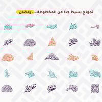 مخطوطات عربية رائعة ومتنوعة