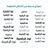 خطوط عربية سهلة التحميل