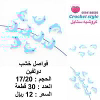 فواصل خشب دولفين