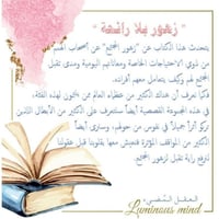 زهور بلا رائحة