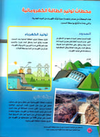 سلسلة قضايا بيئية الطاقة