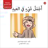 سلسلة أقرأ بنفسي (35 قصة)