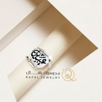 خاتم ملكي - أناقتك جزء من شخصيتك - رافال