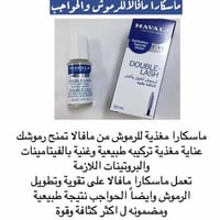 مسكره الرموش والحواجب من مفالا