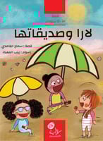 لارا وصديقتها؛ سماح الغامدي.