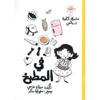 مجموعة كلمة في عالمي الصغير (5 كتب)