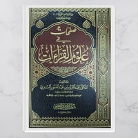 صفحات في علوم القراءات