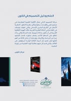 العلم ودليل التصميم في الكون