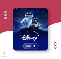 اشتراك ديزني بلس 3 شهور اقرا وصف المنتجات لا يدعم...