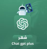 اشتراك chatgpt بلس شهري حساب مشترك