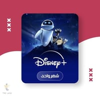 اشتراك ديزني بلس شهر Disney plus اقرا وصفا المنتج...